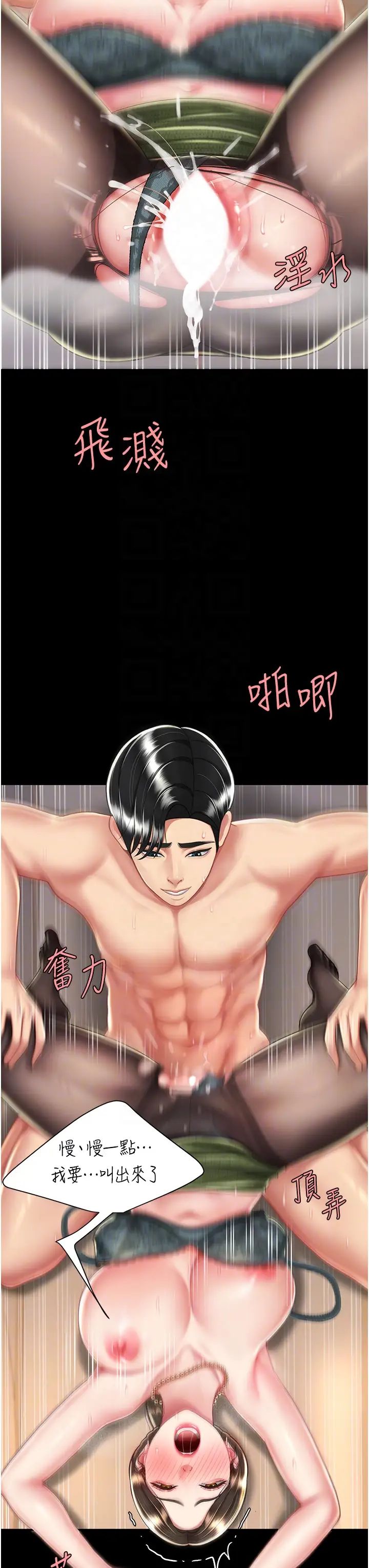 復仇母女丼第37话-儘管大声叫出来