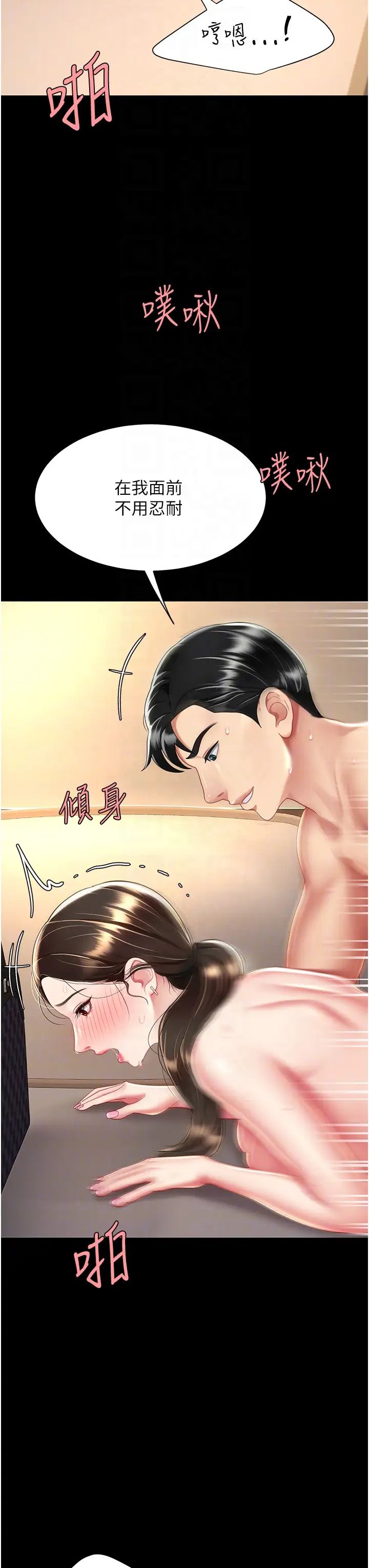 復仇母女丼第37话-儘管大声叫出来