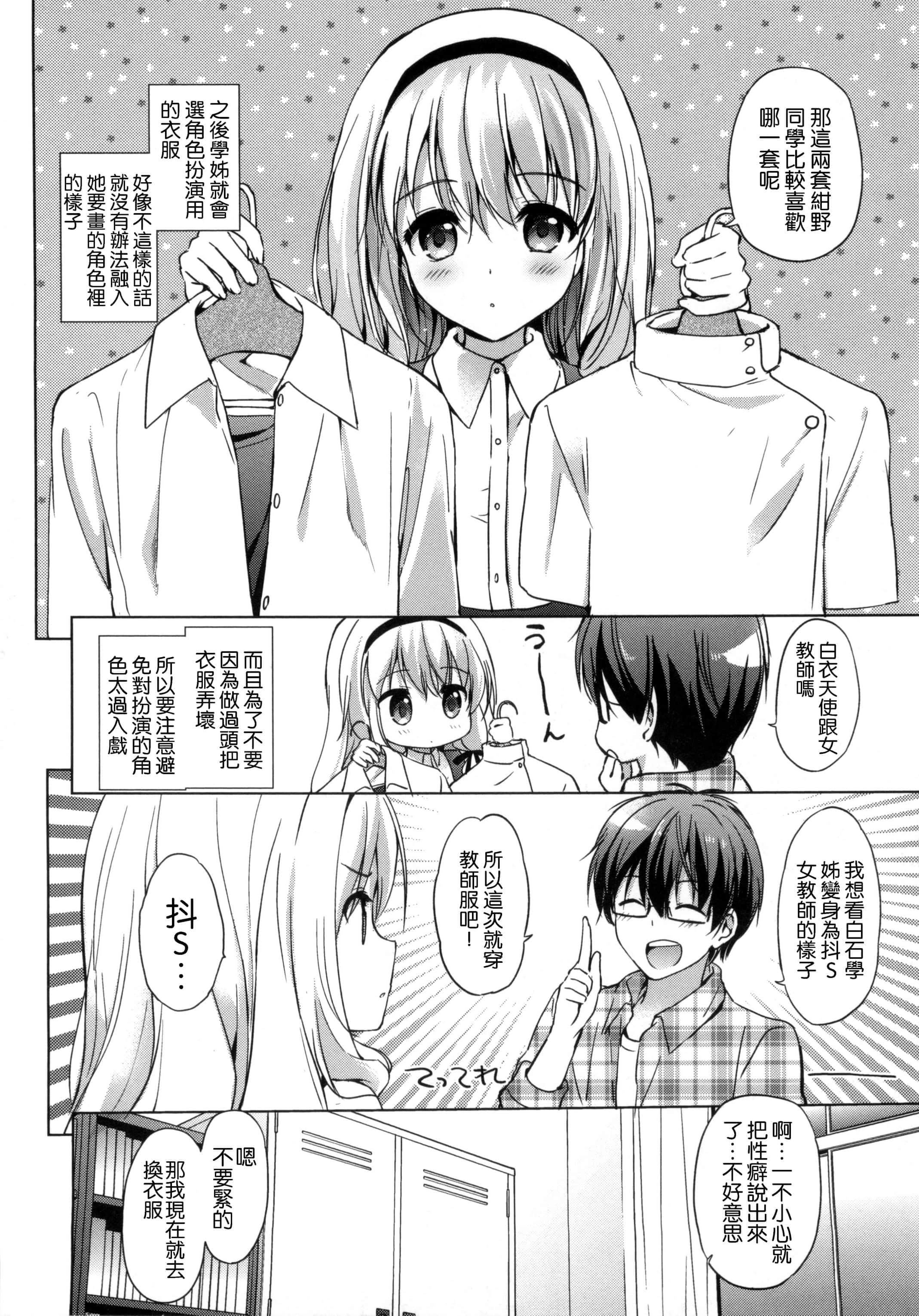 [つかこ]はつこいパーティー[中國翻訳][つかこ]はつこいパーティー[中國翻訳]