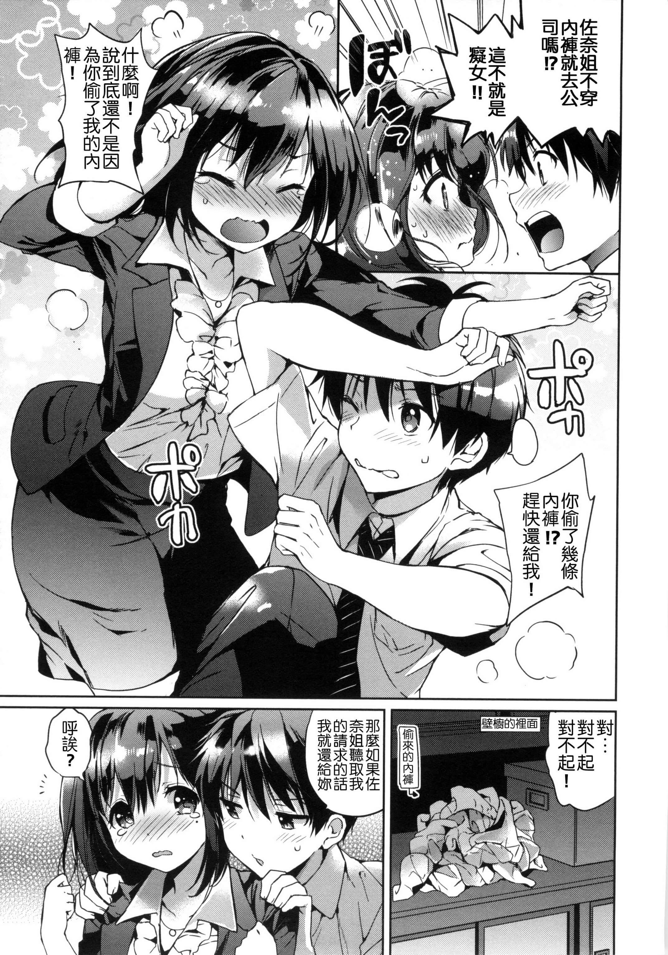 [つかこ]はつこいパーティー[中國翻訳][つかこ]はつこいパーティー[中國翻訳]