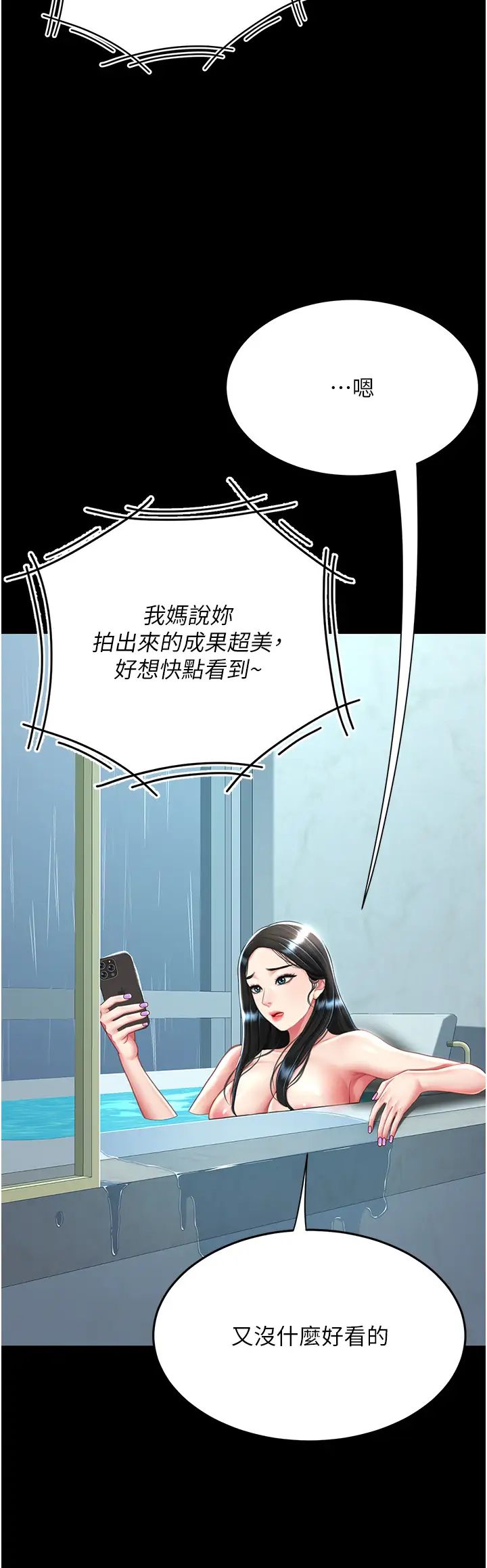 復仇母女丼第39话-想保命就把衣服脱瞭