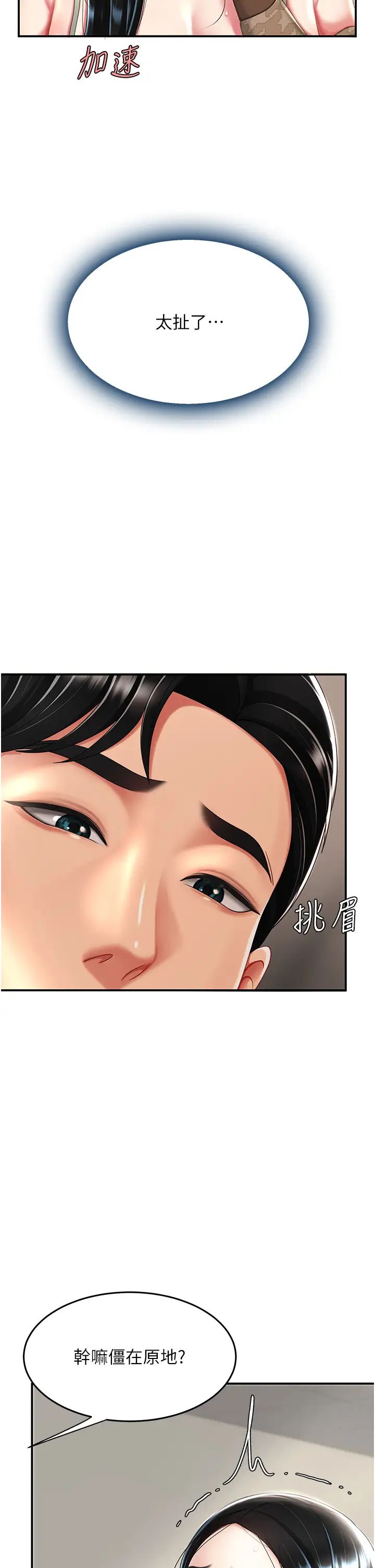 復仇母女丼第39话-想保命就把衣服脱瞭