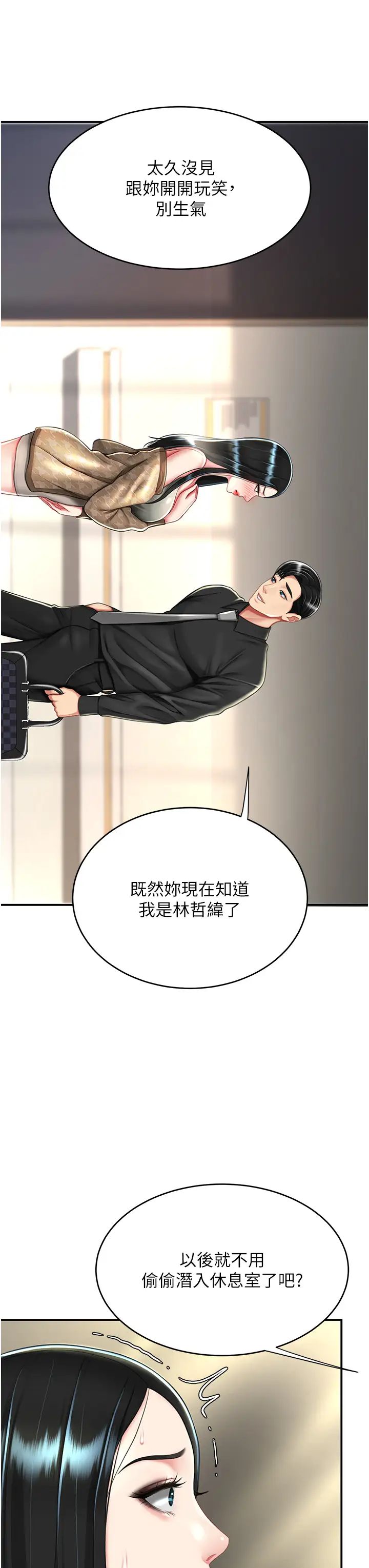 復仇母女丼第39话-想保命就把衣服脱瞭