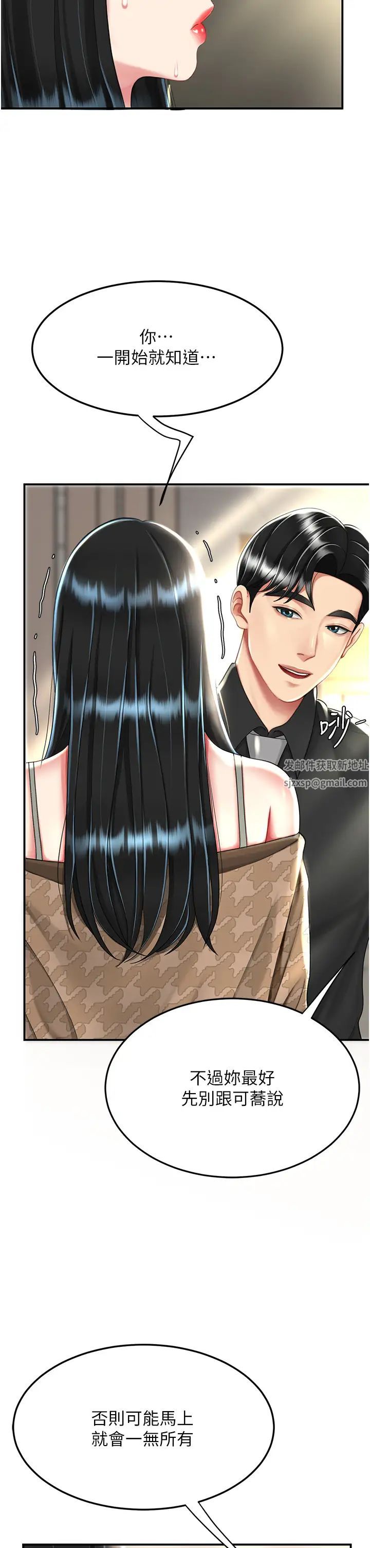 復仇母女丼第39话-想保命就把衣服脱瞭