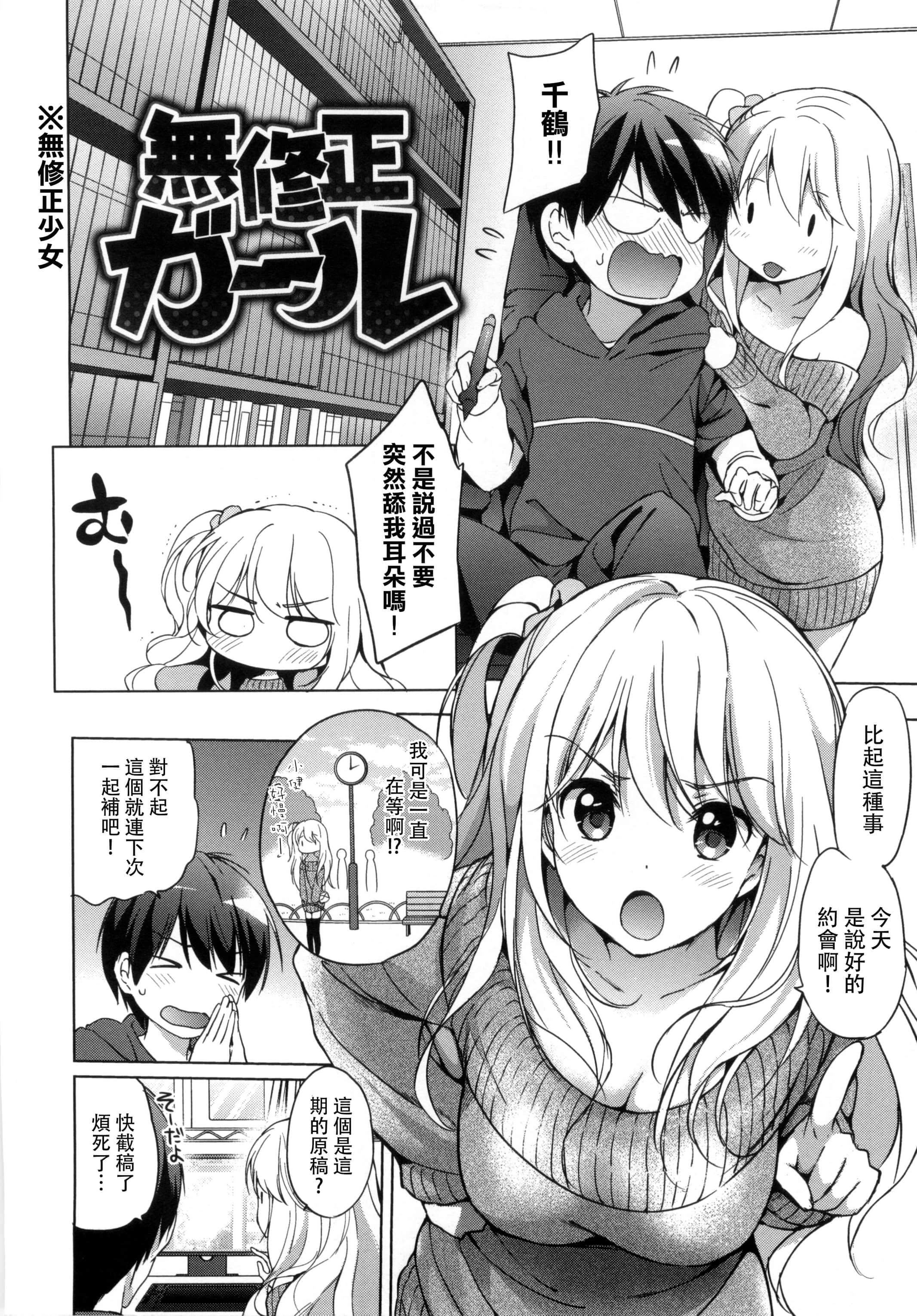 [つかこ]はつこいパーティー[中国翻訳][つかこ]はつこいパーティー[中国翻訳]