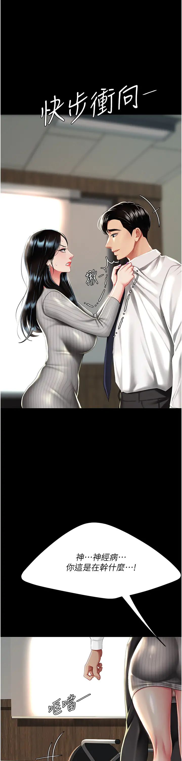 復仇母女丼第39話-想保命就把衣服脫瞭