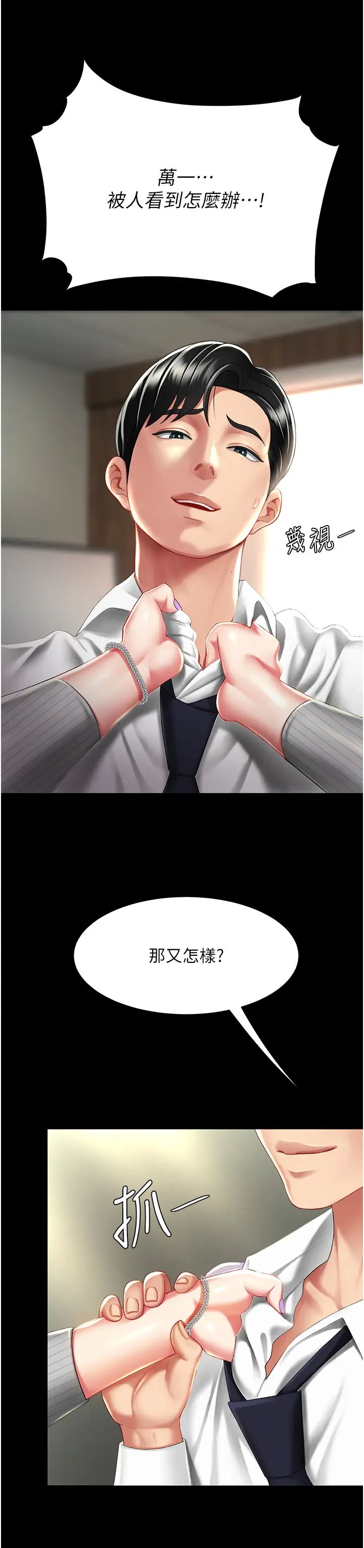 復仇母女丼第39话-想保命就把衣服脱瞭