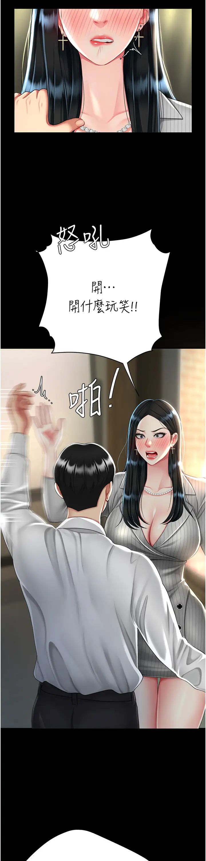 復仇母女丼第40话-记住被我羞辱的感觉