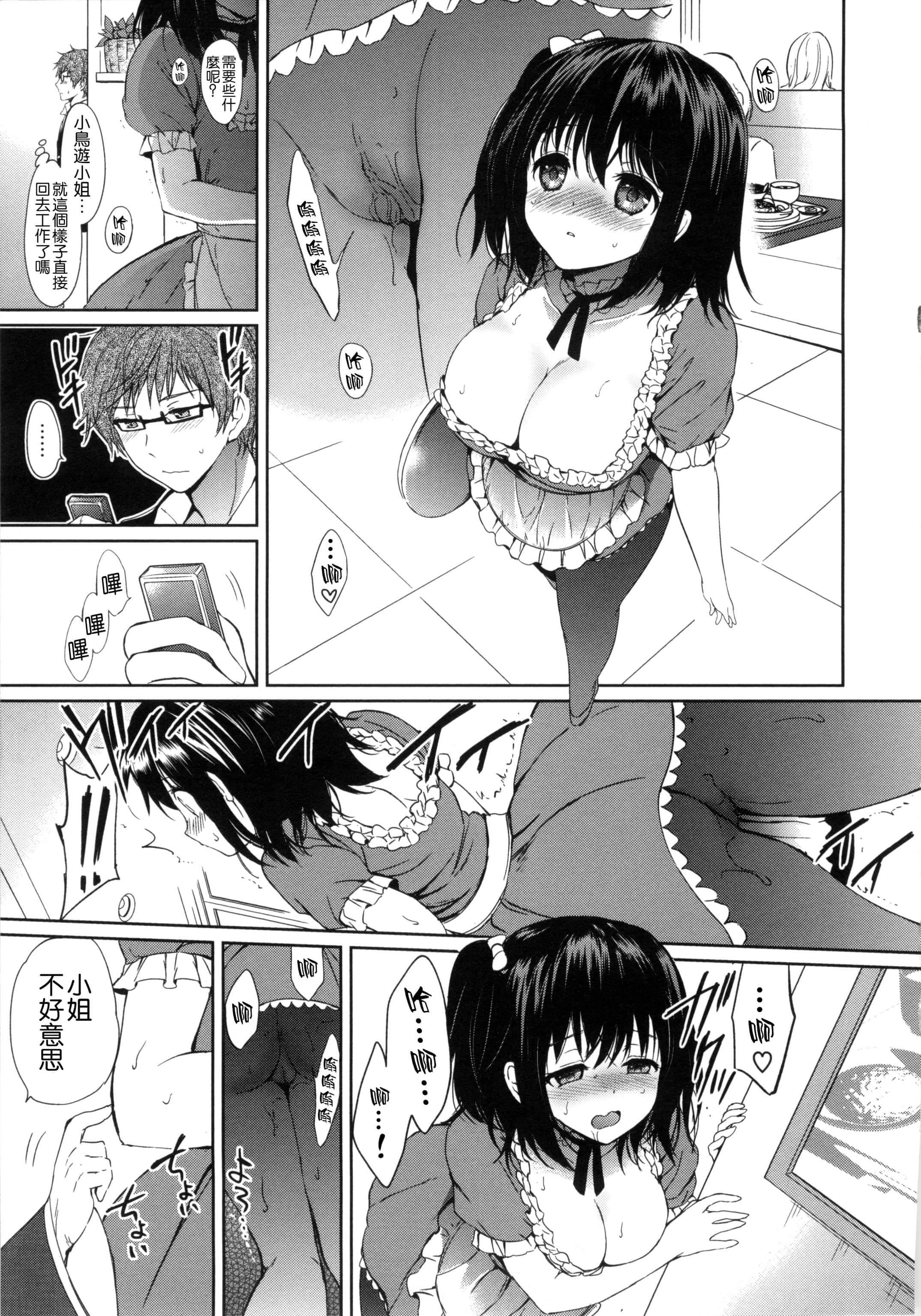 [つかこ]はつこいパーティー[中國翻訳][つかこ]はつこいパーティー[中國翻訳]