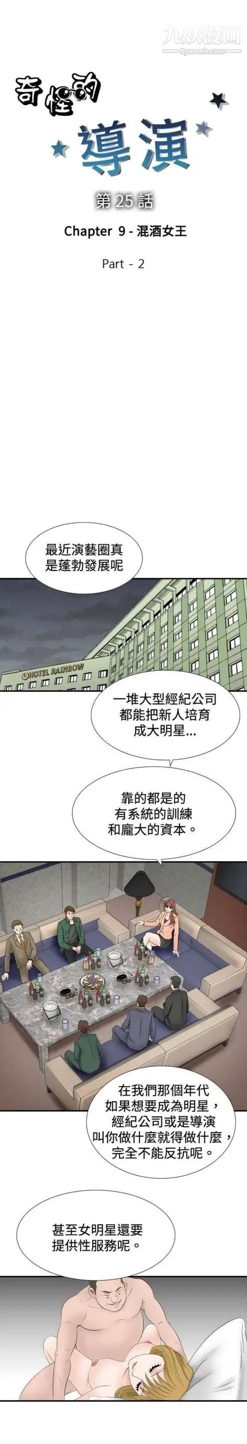 奇怪的导演第25话-混酒女王