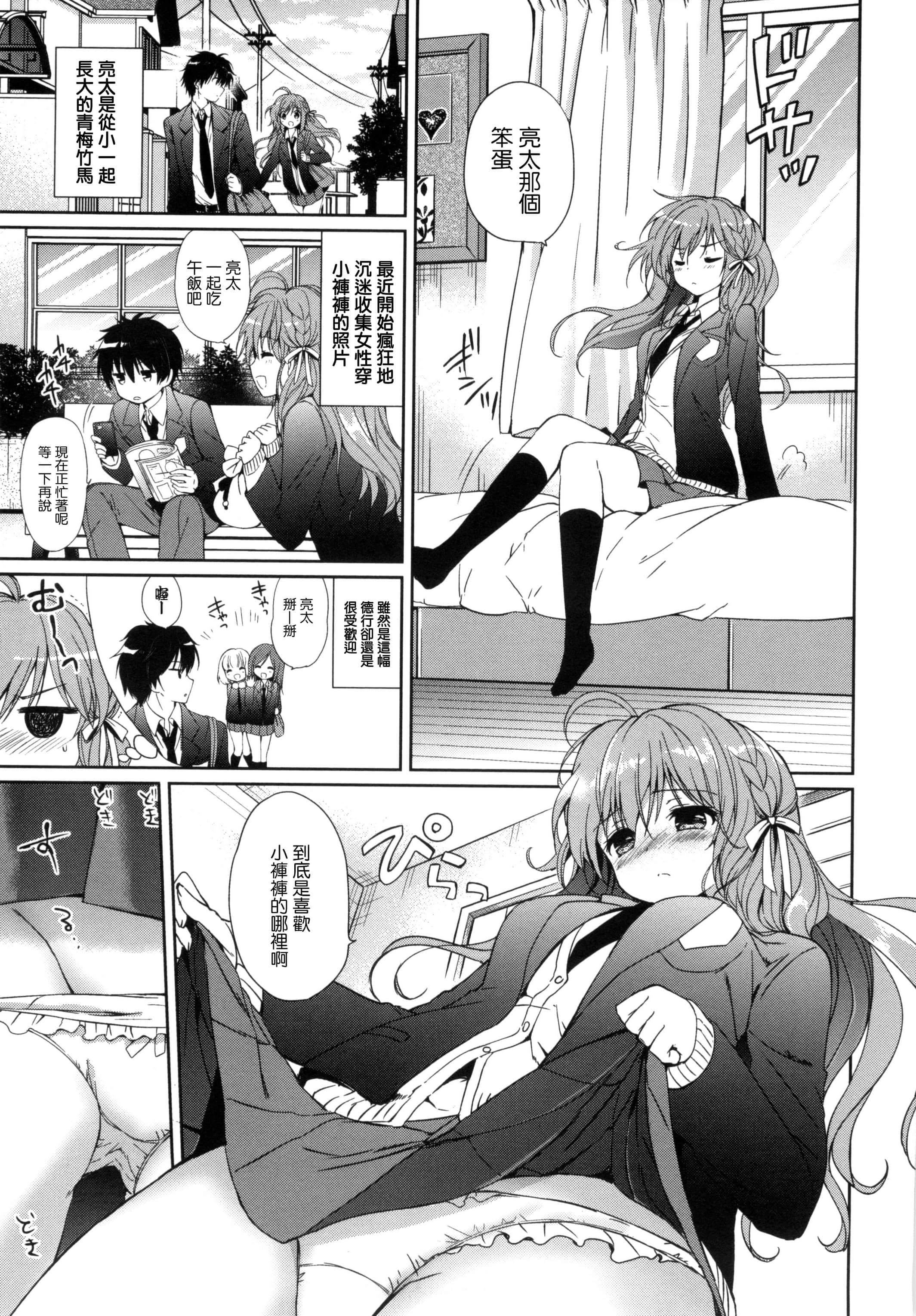 [つかこ]はつこいパーティー[中国翻訳][つかこ]はつこいパーティー[中国翻訳]