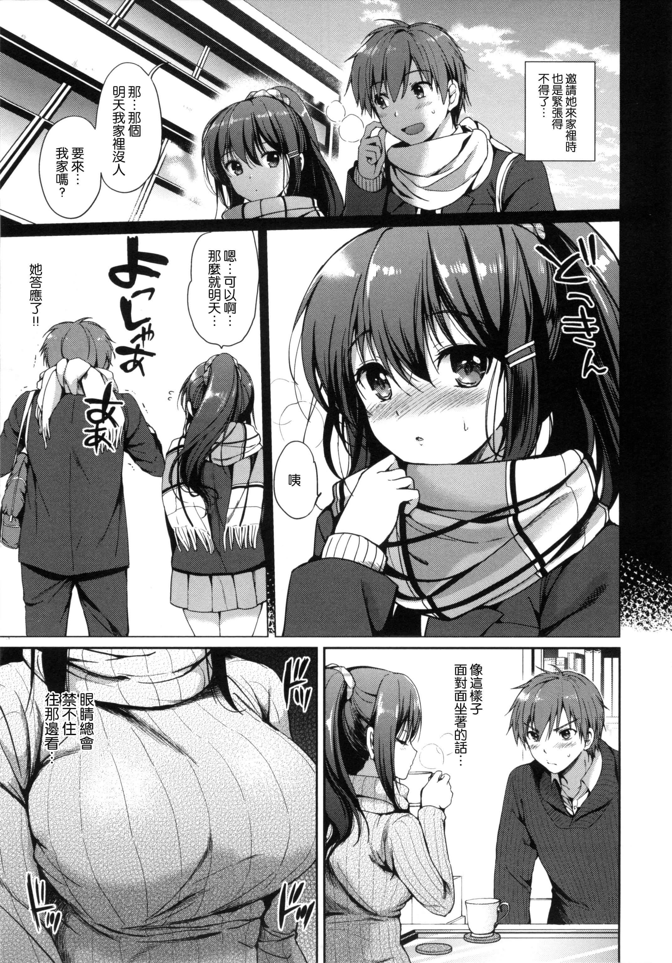 [つかこ]はつこいパーティー[中國翻訳][つかこ]はつこいパーティー[中國翻訳]