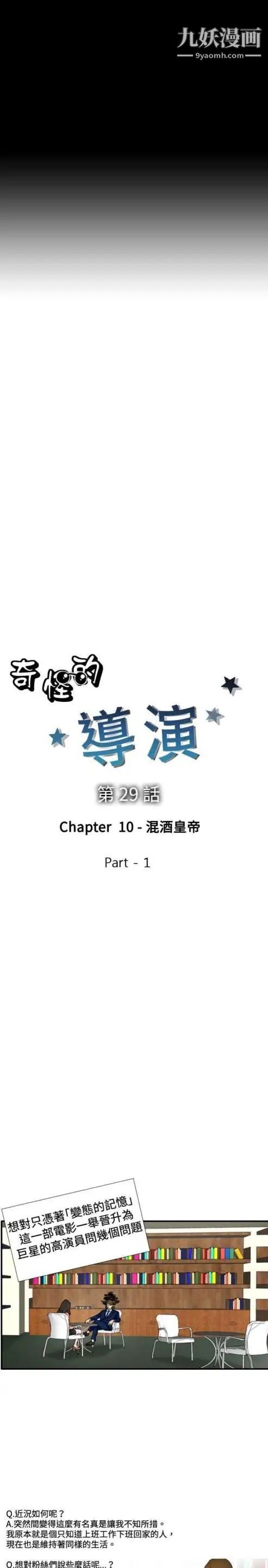奇怪的導演第29話-混酒皇帝