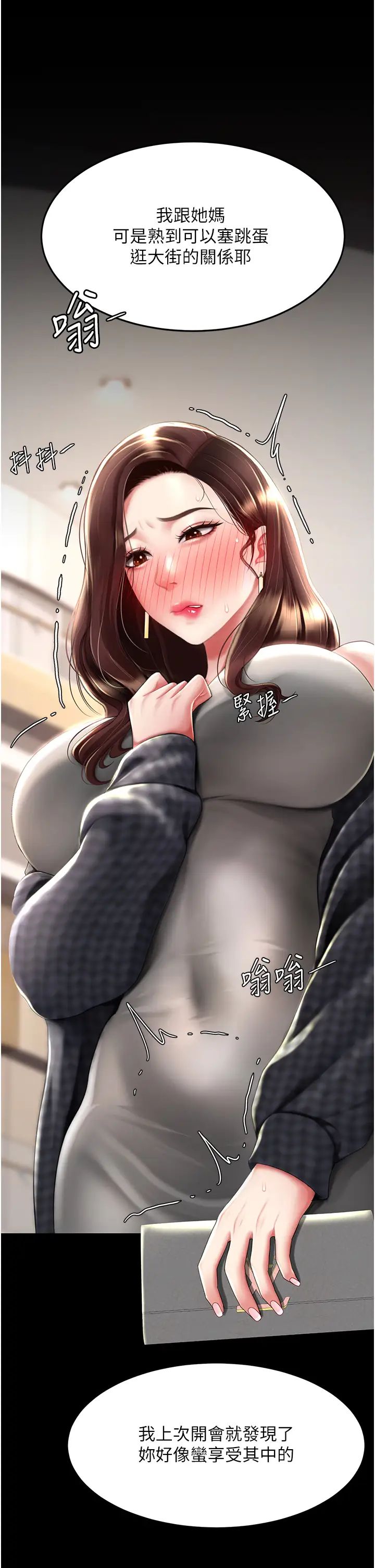 復仇母女丼第44话-再不高潮会疯掉