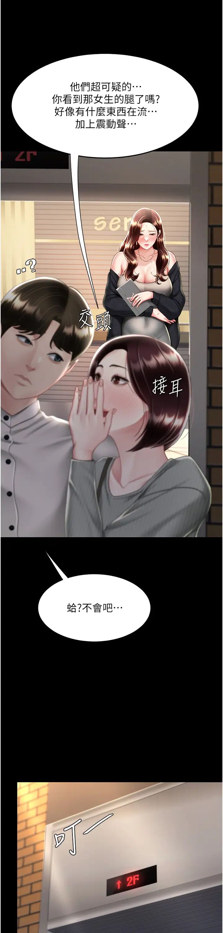 復仇母女丼第44话-再不高潮会疯掉