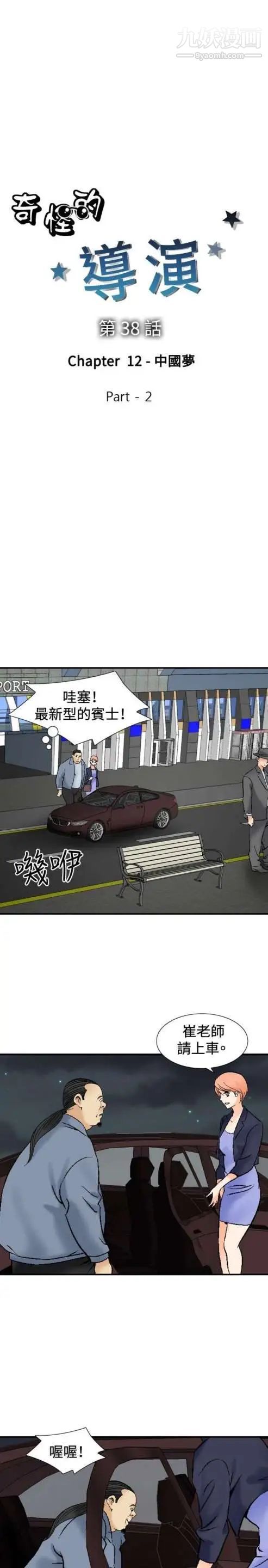 奇怪的导演第38话-梦