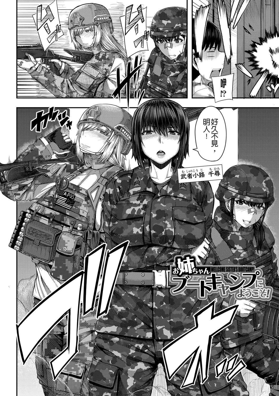 [ゆたかめ]お姉ちゃんブートキャンプにようこそ![便宜汉化组重嵌][DL版][ゆたかめ]お姉ちゃんブートキャンプにようこそ![便宜汉化组重嵌][DL版]