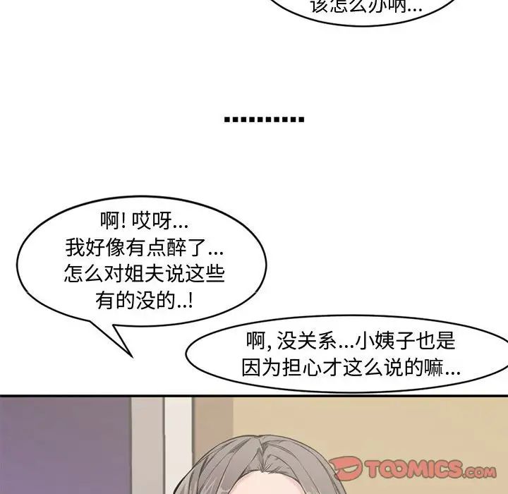 新婚夫妇第7话
