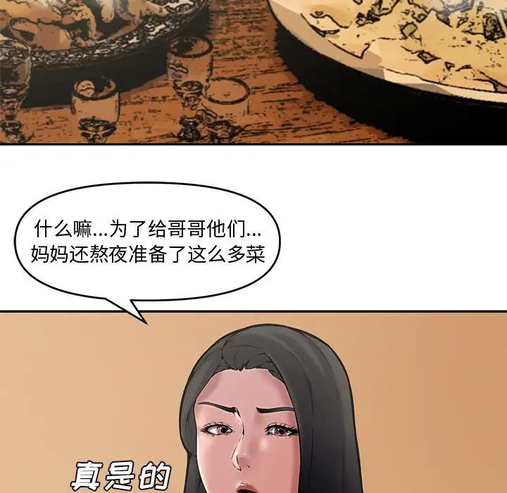 新婚夫妇第8话