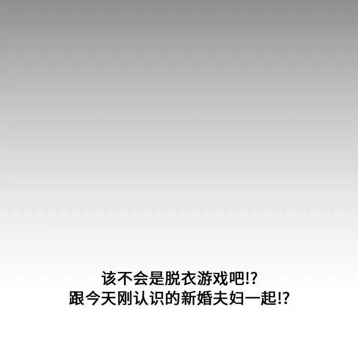 新婚夫婦第11話