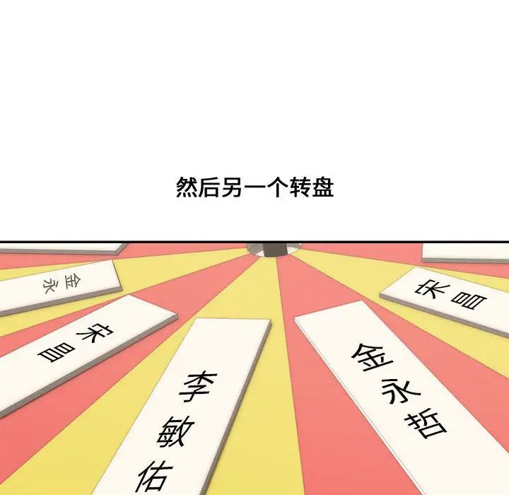 新婚夫婦第11話