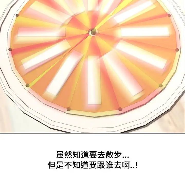 新婚夫妇第11话