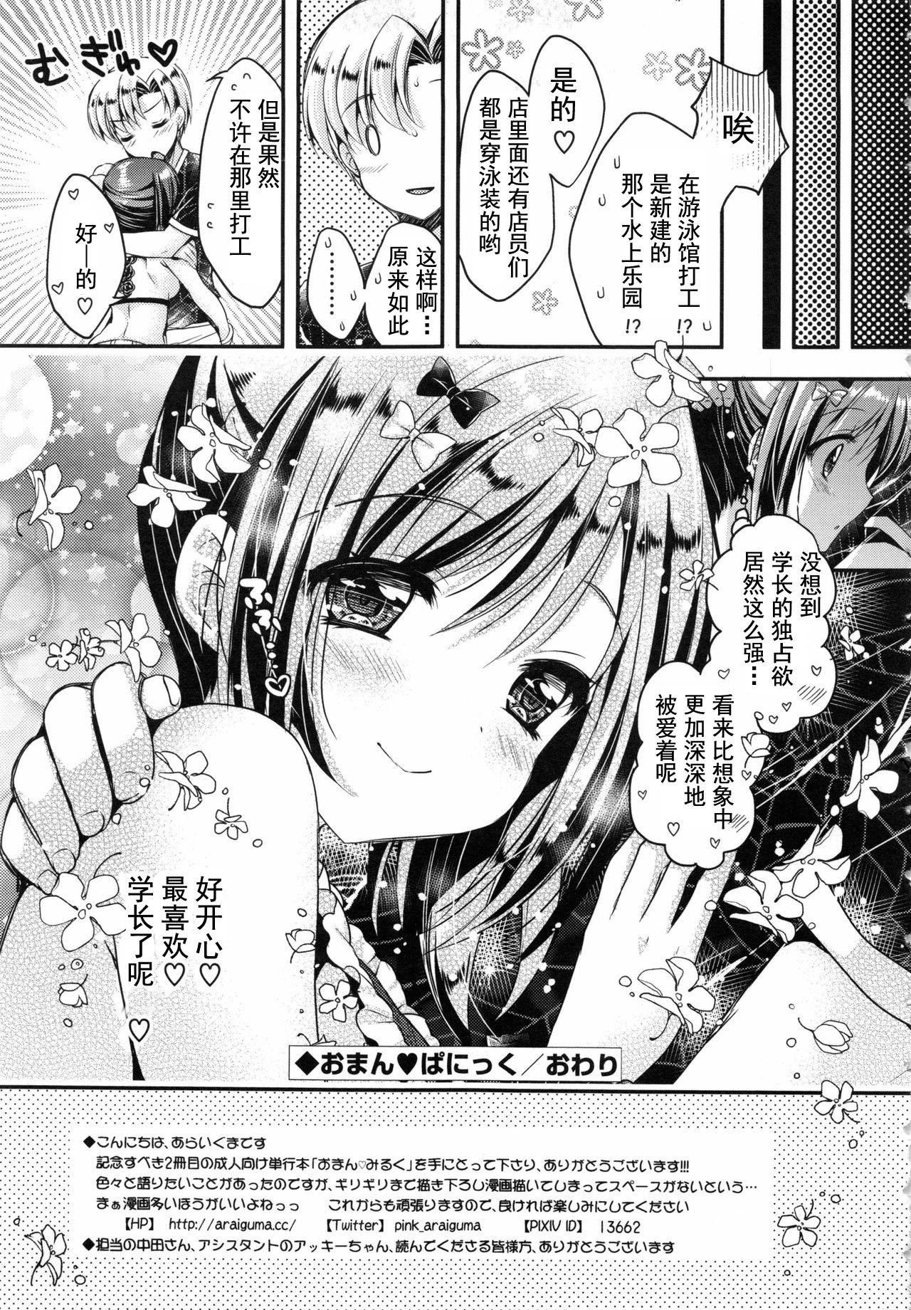 [あらいぐま]おまん♡みるく【中國翻譯】[あらいぐま]おまん♡みるく【中國翻譯】