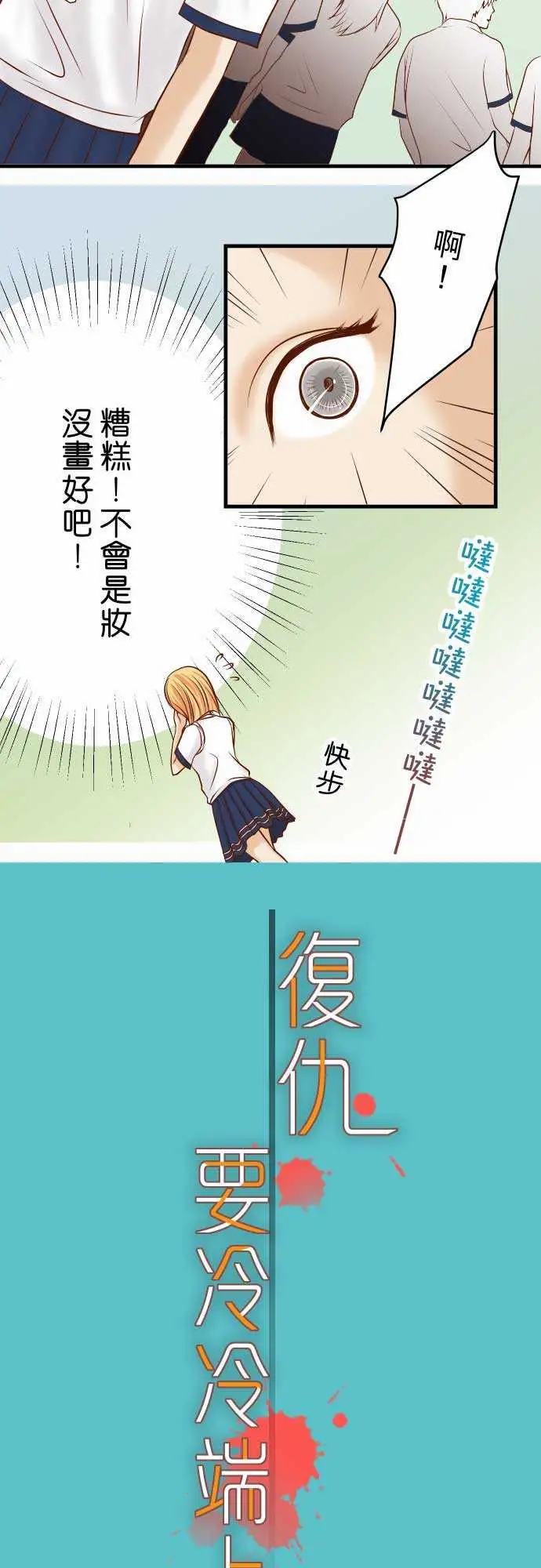 复仇要冷冷端上第二章初击10流言