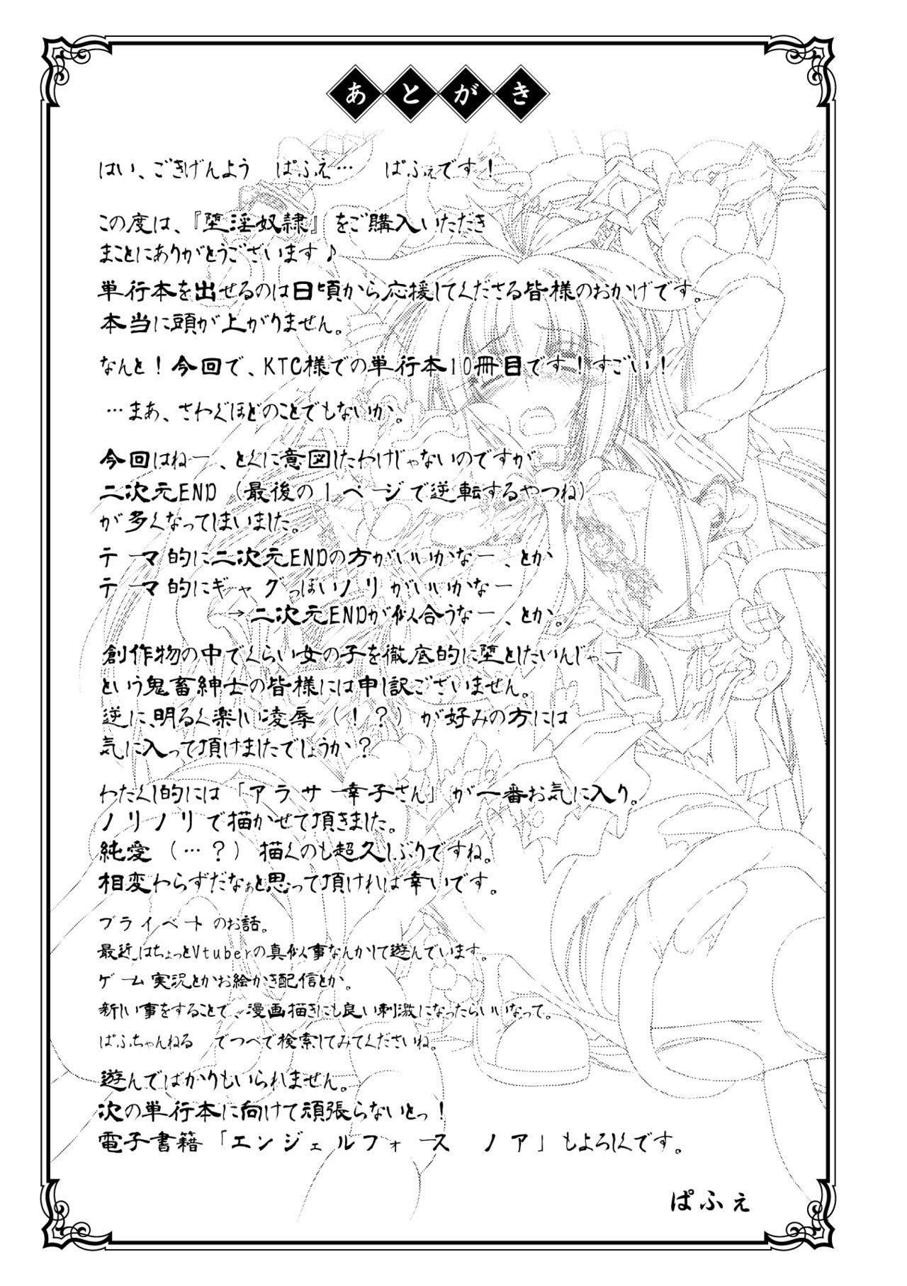 [ぱふぇ]堕淫奴隷[DL版][中字][ぱふぇ]堕淫奴隷[DL版][中字]