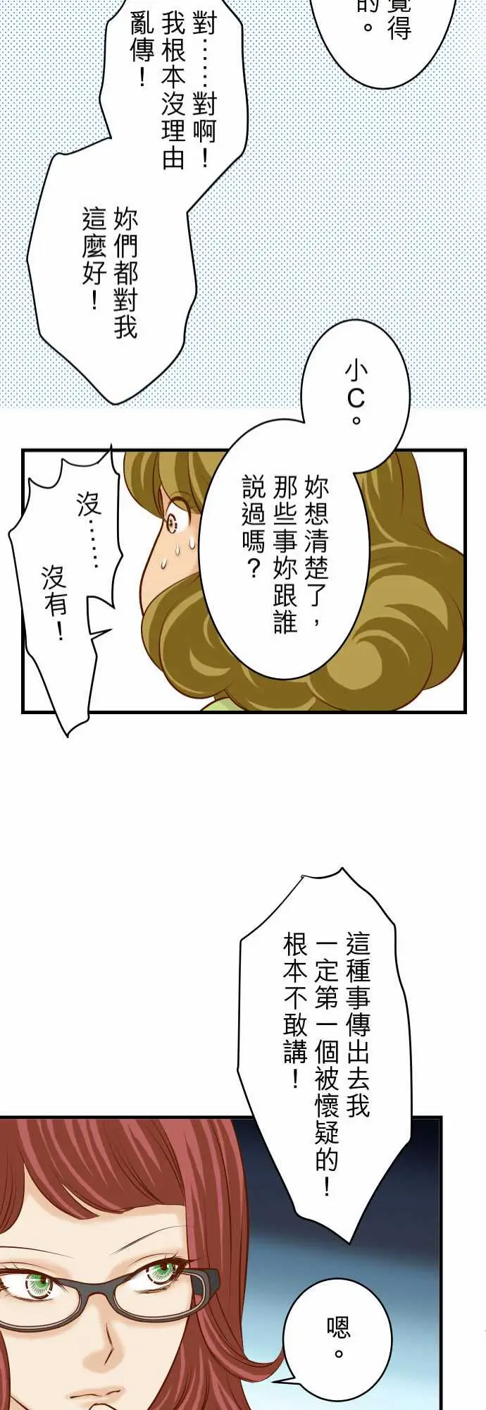 复仇要冷冷端上第二章初击13麻烦