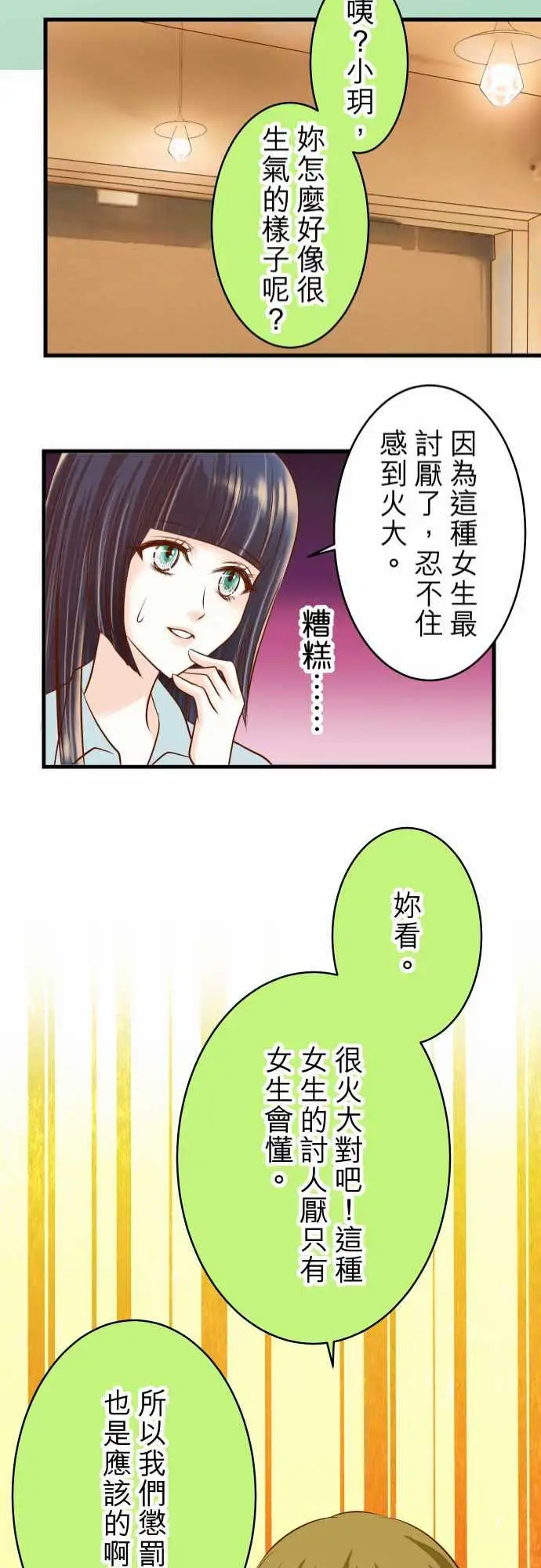 复仇要冷冷端上第二章初击14片面