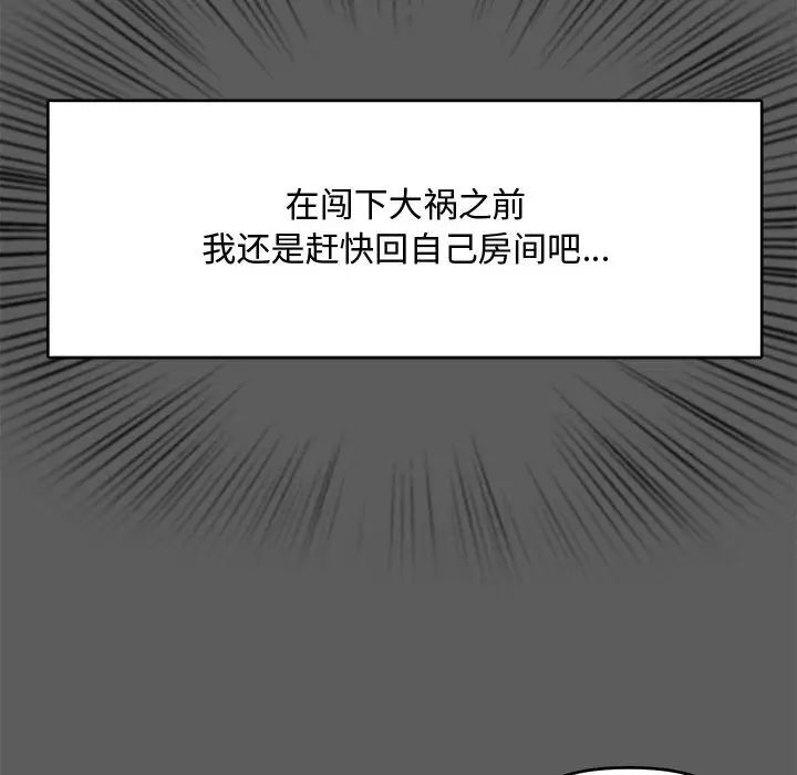 新婚夫婦第14話