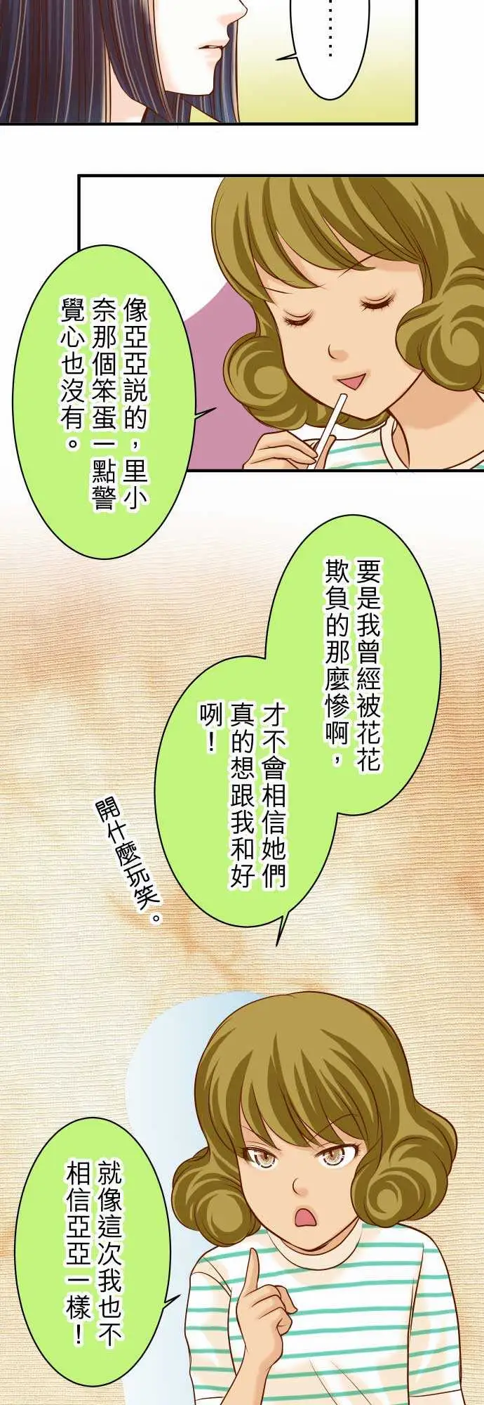 复仇要冷冷端上第二章初击15真假