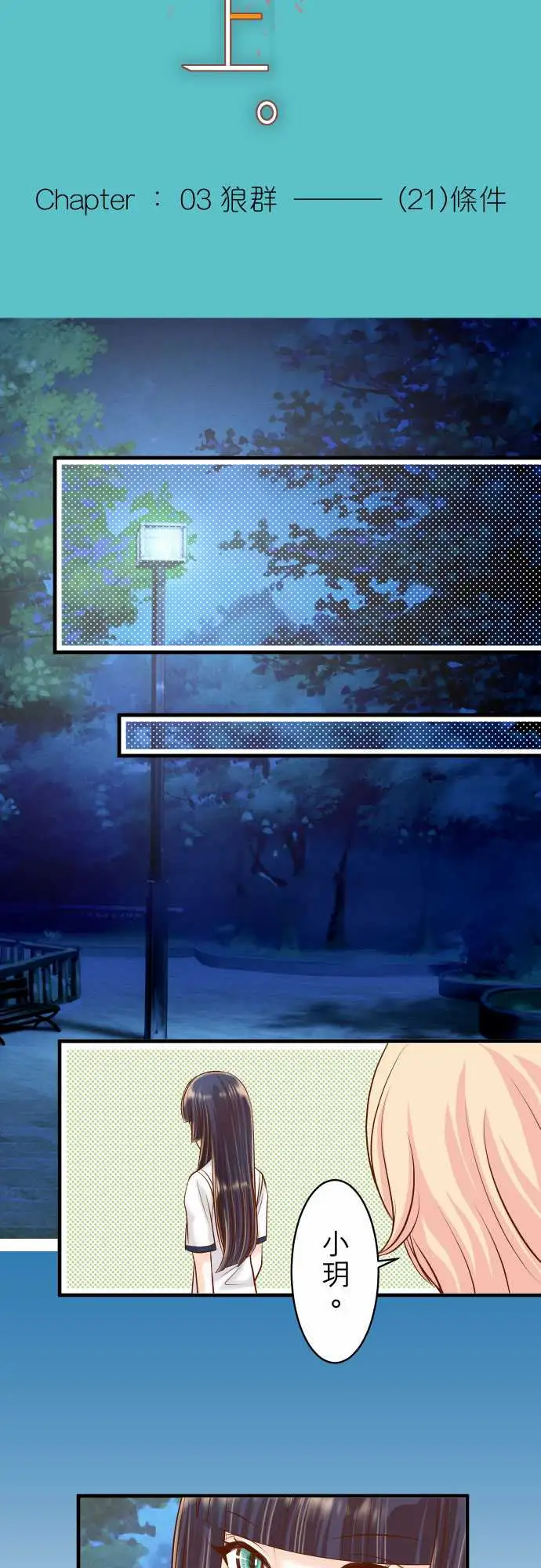 复仇要冷冷端上第三章狼群21条件