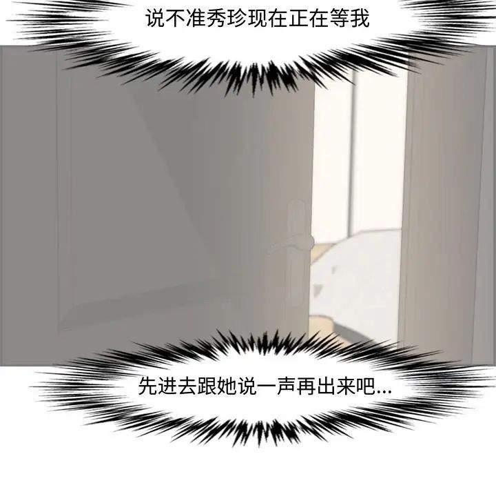 新婚夫婦第16話