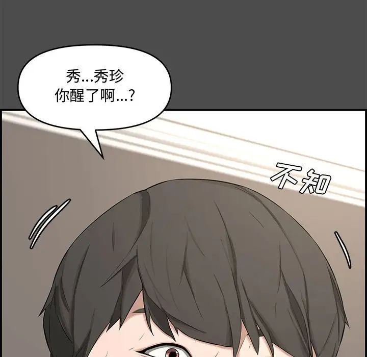 新婚夫婦第17話