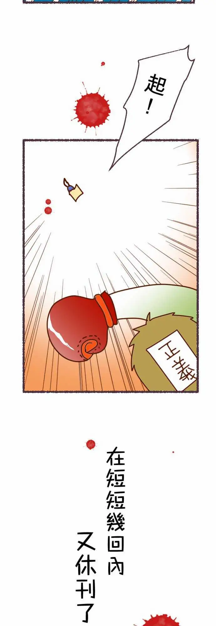 复仇要冷冷端上休刊话