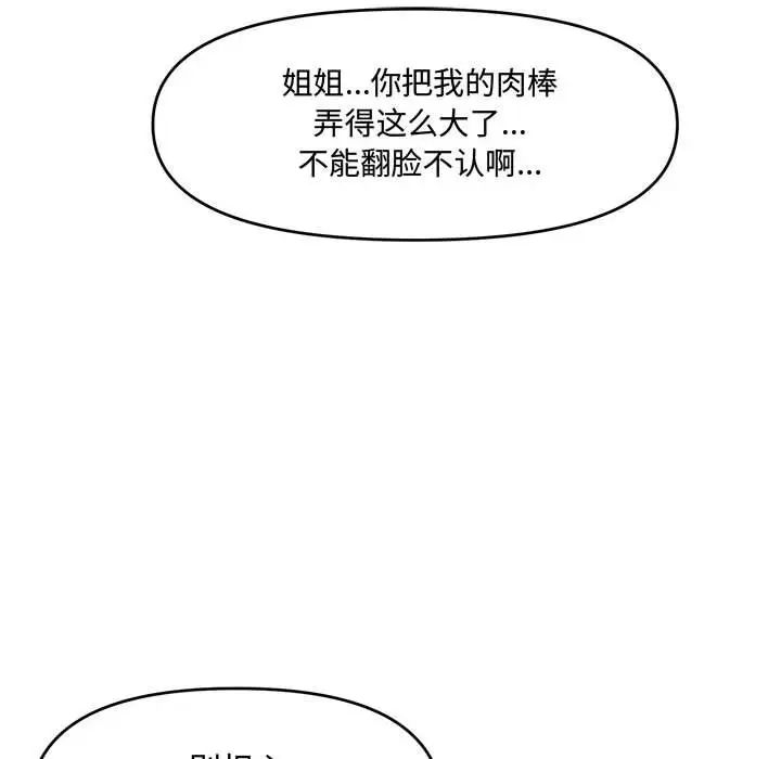 新婚夫妇第17话