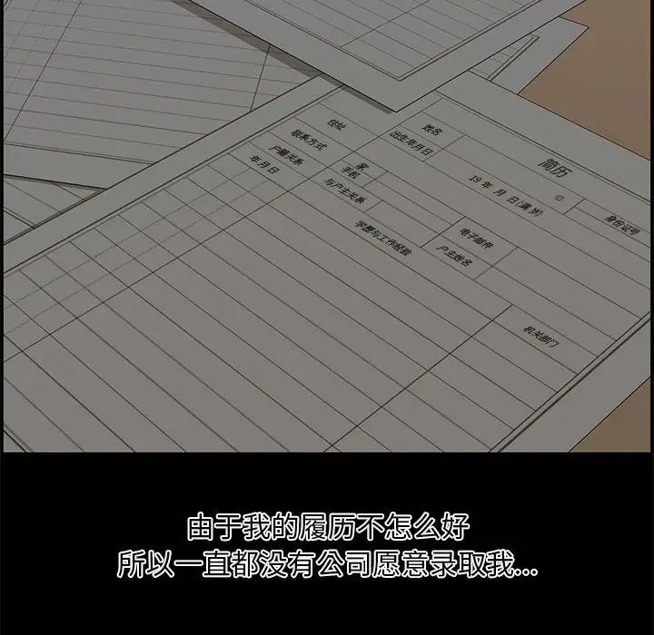 新婚夫婦第18話