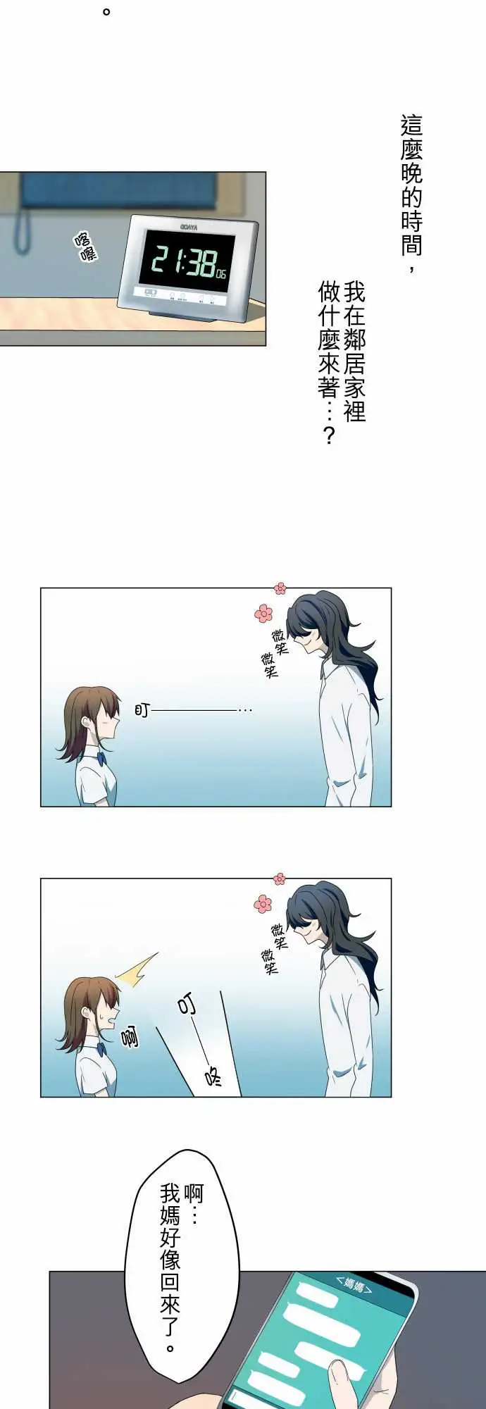 守护?的心脏第2话碟密