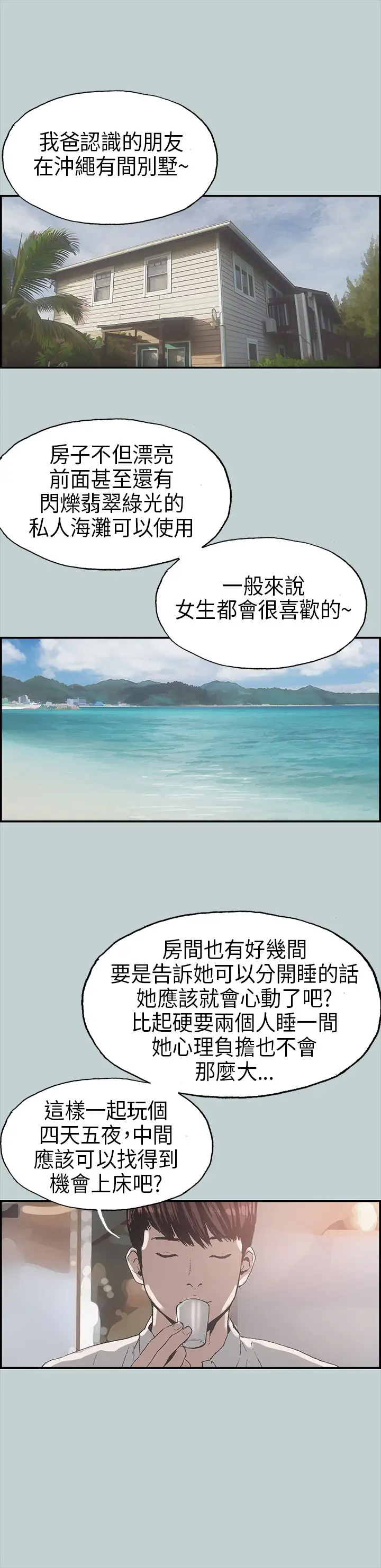 愉快的旅行第1话