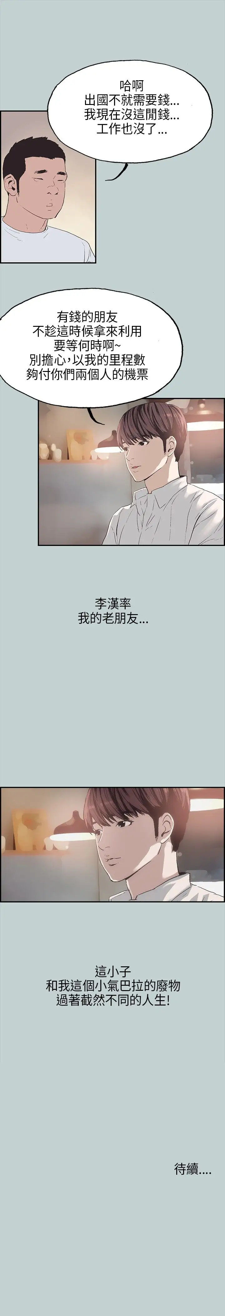 愉快的旅行第1话