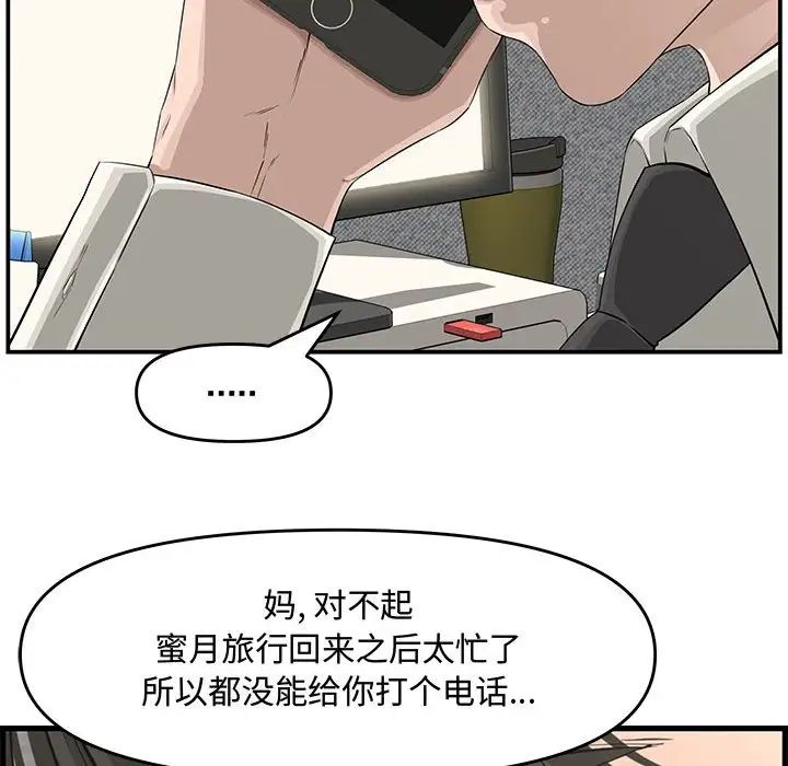 新婚夫婦第19話