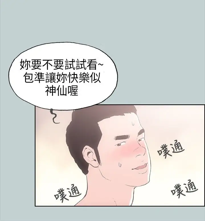 愉快的旅行第2话