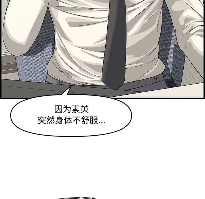 新婚夫婦第19話