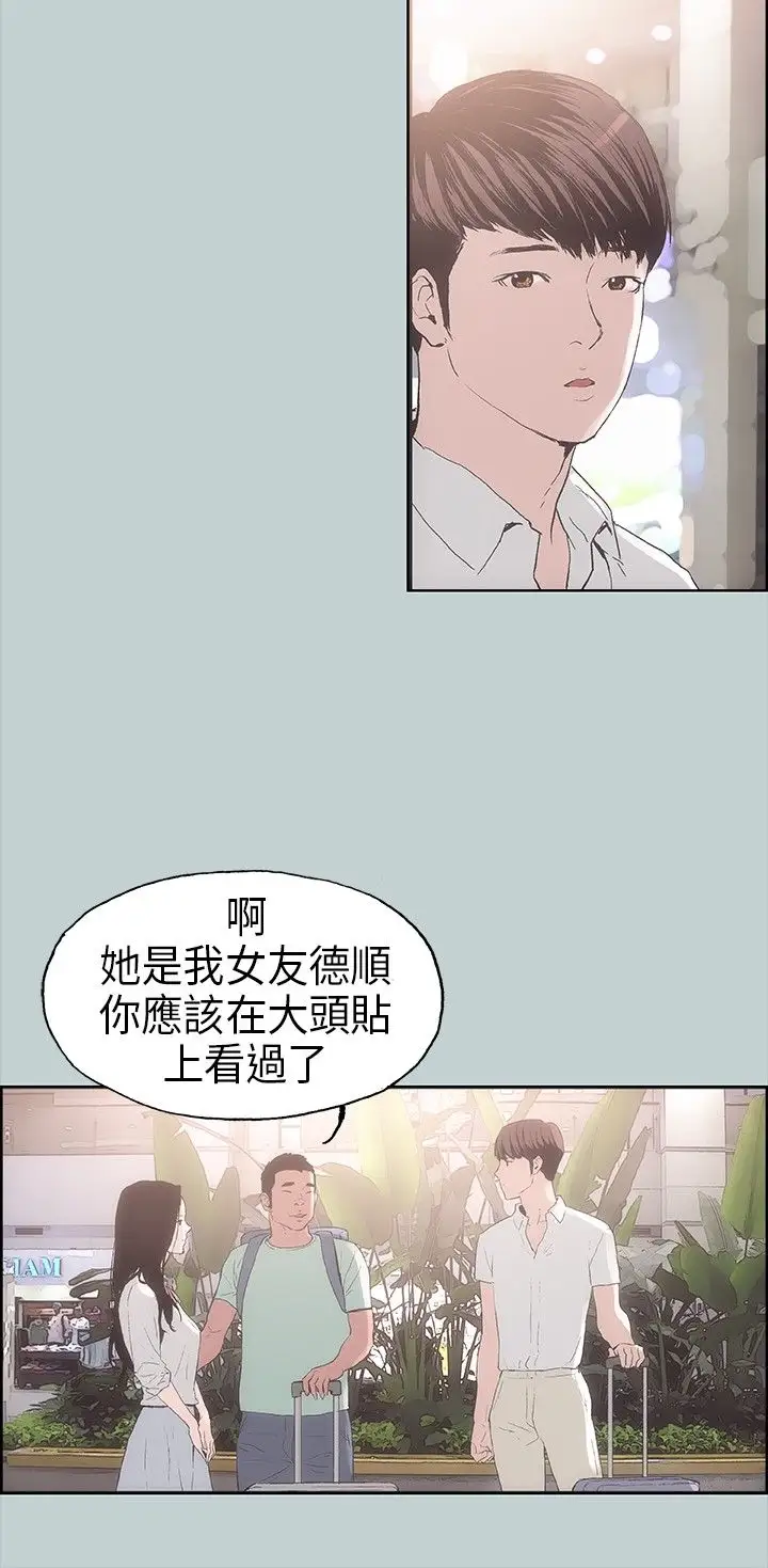 愉快的旅行第2话