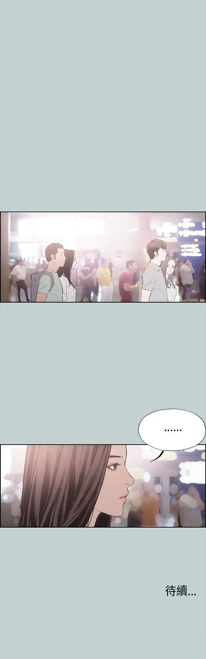 愉快的旅行第2话