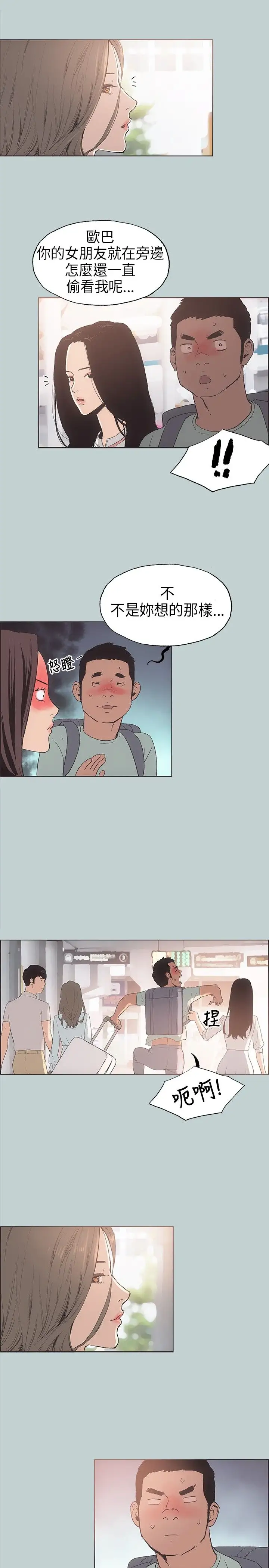 愉快的旅行第3话