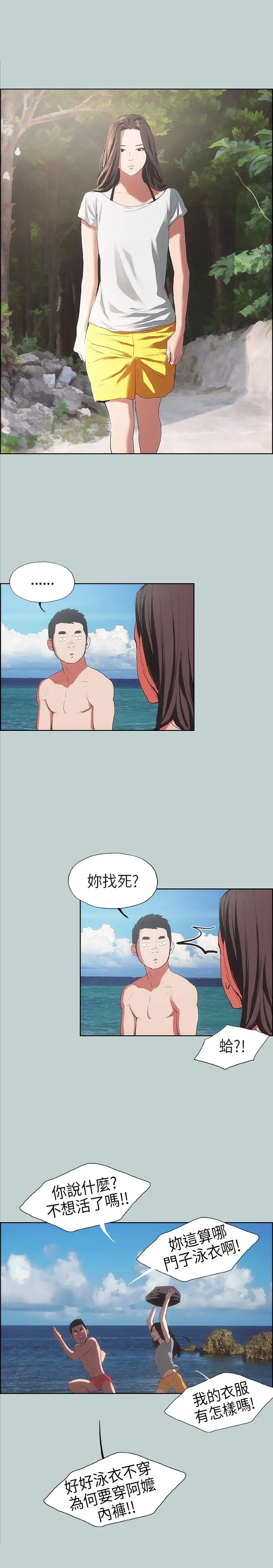 愉快的旅行第3话