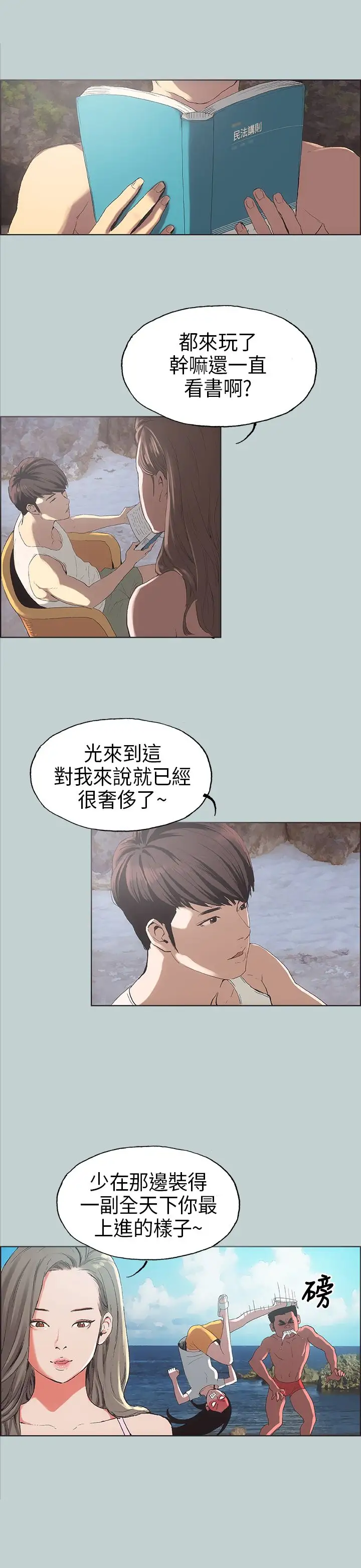 愉快的旅行第3话